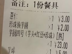 -鲜芋仙(中山路店)