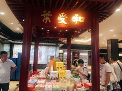 -叶受和(观前街店)