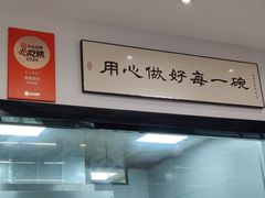 -爱家面馆(常州总店)