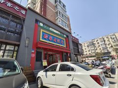 -那家老院子东北菜·饺子·小鸡炖蘑菇(艳华街店)