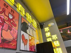 -允辛家·自助泥炉烤肉(九亭店)