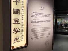 -北京中医药大学-中医药博物馆