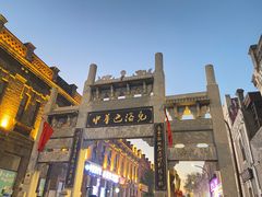 -中华巴洛克风情街