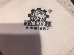-钢管厂五区小郡肝火锅串串香(总店)