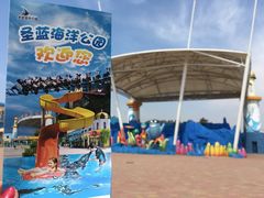 -北戴河圣蓝海洋公园