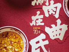 -曲氏老北京铜锅涮肉•火锅(不老街店)