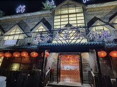 -白城车站店一九二八铁锅炖