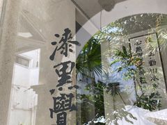 -漆黑觉米粉(三里屯店)