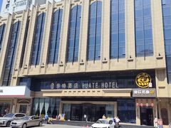 -哈尔滨中央大街华特酒店