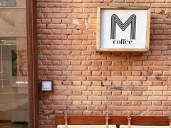 -大酉·M Coffee(北京美术馆店)