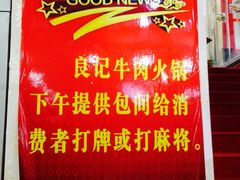 -潮汕良记牛肉火锅(洪武路店)