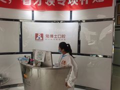 -兔博士口腔(高新一路门诊部)