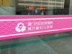 -厦门市妇幼保健院(总院区)