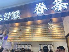 门面-眷茶(赛格国际购物中心店)
