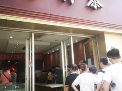 门面-曹祥泰(解放路店)