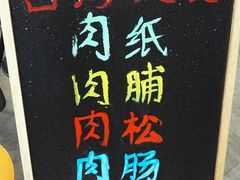-霁月台现烤猪肉脯(万达茂店)