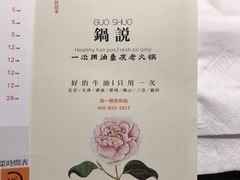 -锅说大脸毛肚重庆老火锅(佐阾店)