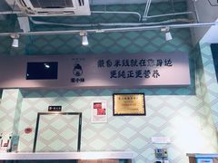 大堂-蒙小妹骨汤饭.米线(新光路店)