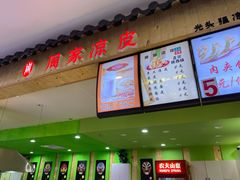 门面-周家凉皮(新世纪商业广场中华北大街店)