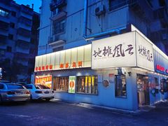 -地摊风云龙虾烧烤铺(裕民店)