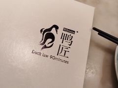 -鸭匠食府·挂炉烤鸭·新京菜(阜成路店)