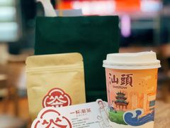 -一杯潮茶·专注潮汕茶饮(十二中创始店)