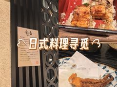 -玄白·炭烤活鳗(上海首店)