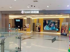 -百老汇影城(远洋城店)