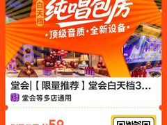 -堂会(天河店)