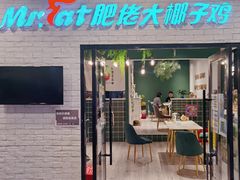 门面-肥佬大椰子鸡(三里屯3·3大厦店)