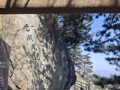 -尧山风景区