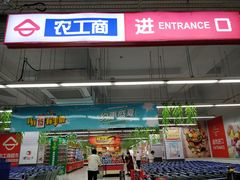 -农工商超市(金沙江路店)
