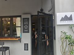 -转山咖啡(松柏社区店)