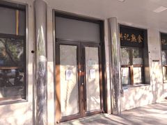 -牛街洪记小吃店(牛街店)