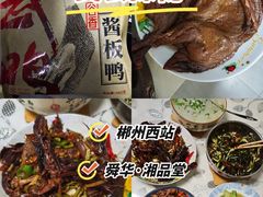 -郴州特产舜华临武鸭(郴州西站店)