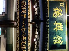 -德兴馆(广东路总店)