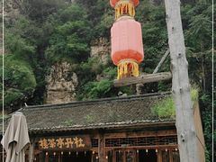 -恋乡太行水镇