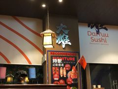 -大雄寿司(中华广场店)