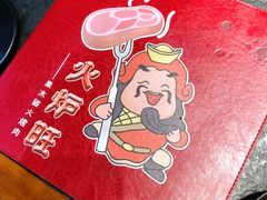 -火炉旺烤肉啤酒屋(沈北创始店)