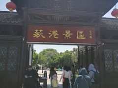 -丝绸小镇荻港古村