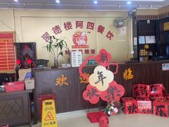 -台山美食一绝阿四台山黄鳝饭(阿四创作店)