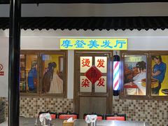 -马路牙子烧烤馄饨酒馆(望京店)