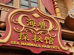 -上海海昌海洋公园