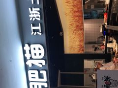 门面-佬肥猫(周浦万达店)
