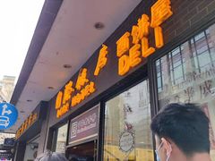 门面-国际饭店·帆声西饼屋(黄河路店)