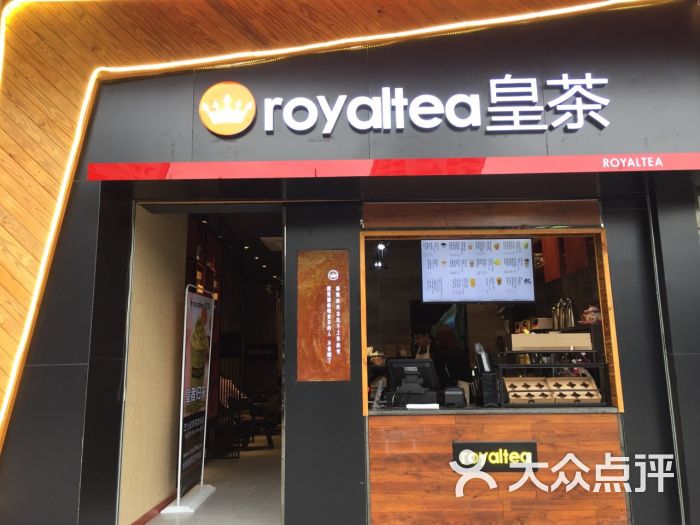 royaltea皇茶(新城市广场店)门头图片 第131张