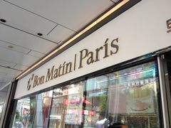 -早安巴黎(四季坊店)