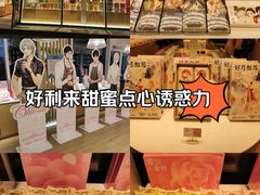 -好利来(清华南门店)