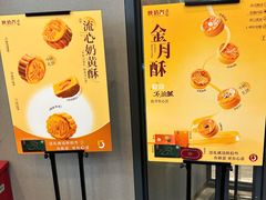 -陕拾叁-西安糕点(大雁塔店)
