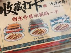 -河沿肉饼Beijing Pie(东华门店)